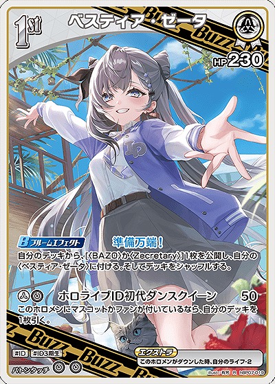 ベスティア・ゼータ 【hBP07-019R】